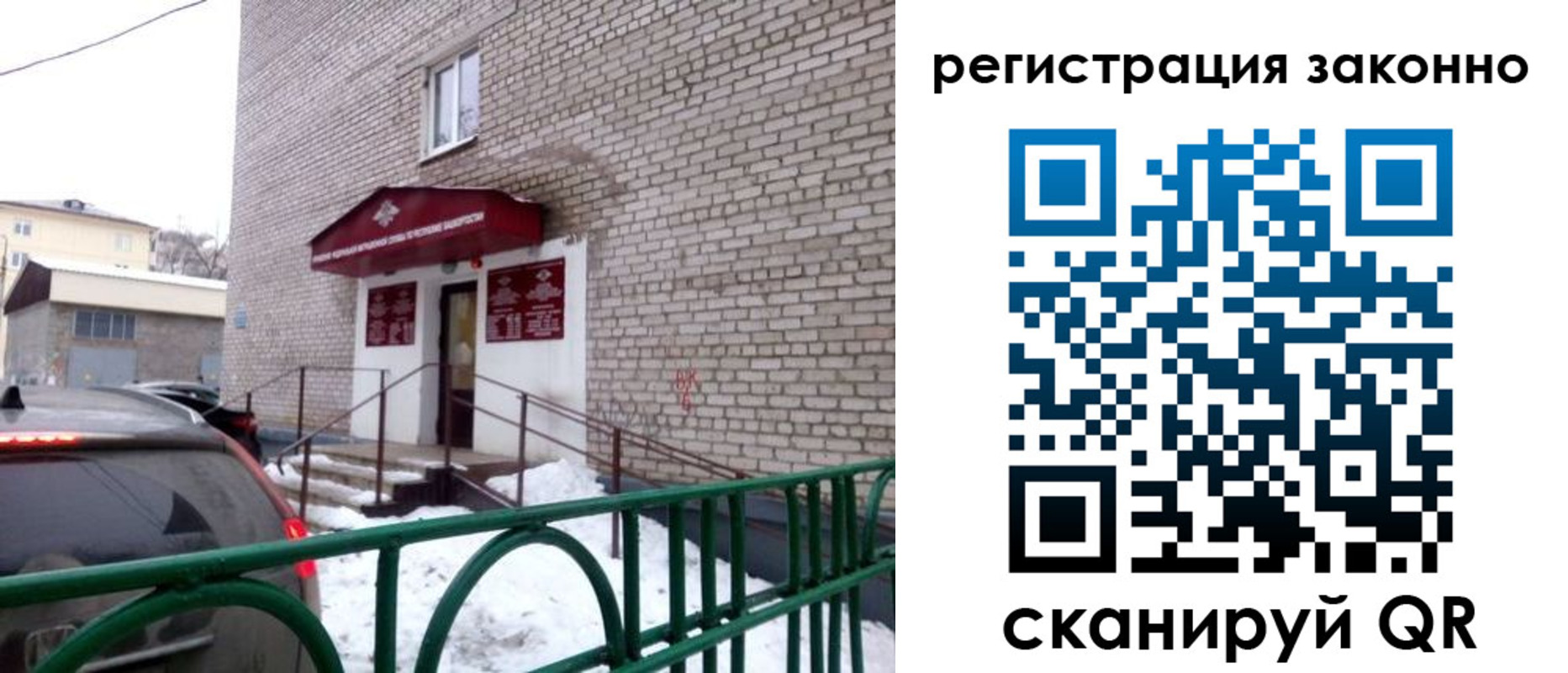 прописка штамп в Невельске
