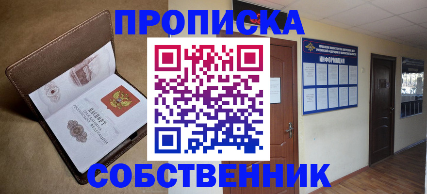 прописка законно в Невельске